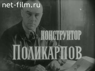 Film Designer Polikarpov. (1972)