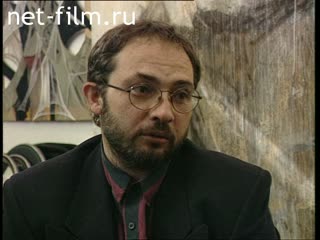 Сюжеты Фрагмент интервью с Маратом Гельманом. (1994 - 1996)