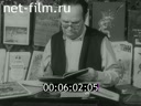 Киножурнал Советский Урал 1983 № 7