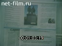 Киножурнал Кинолетопись Урала 2003 № 4