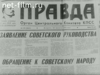 Киножурнал Россияне 1991 № 7 Моя газета уже писала...