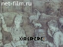 Newsreel The Russians 1995 № 5 Khakassia