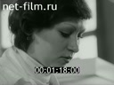 Киножурнал Советский Урал 1979 № 18