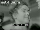 Киножурнал Советский Урал 1964 № 1