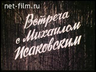 Film The Meeting With Mikhail Isakovsky. (1980)