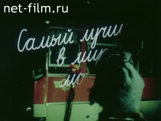 Киножурнал Советский Урал 1988 № 14