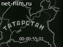 Footage Soviet Tatarstan. (1929)