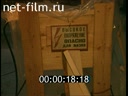 Сюжеты Строительство ярмарочного павильона для съемок фильма "Сибирский цирюльник". (1997)