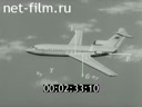 Фильм Нагрузки, действующие на самолет. (1987)