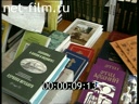 Footage Slavic Book Fair in Moscow. (1995)