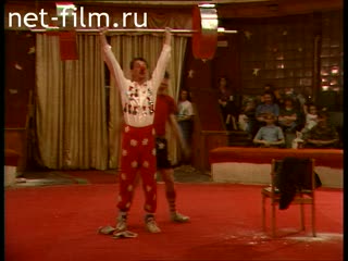 Footage The second contest of clowns named Leonid Yengibarov. (1995)