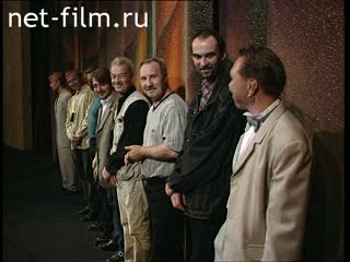Сюжеты Творческая группа представляет фильм "Кризис среднего возраста". (1997)