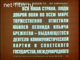 Film The 70th Anniversary of the General Secretary of the CPSU Central Committee Leonid Brezhnev.. (1977)