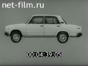 Film Cars (1 section). (1988)