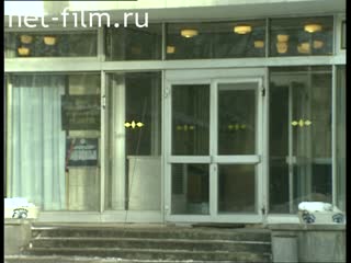 Footage Committee of the Russian Federation for Cinematography building. (1996)