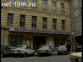 Footage The theater building VF Komissarzhevskaya St Petersburg. (1995)