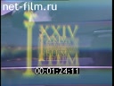 Footage Manezh Square MIFF XXIV. (2002)