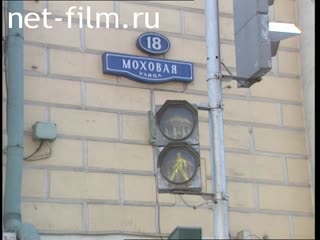 Footage Mokhovaya Street Moscow. (2002)