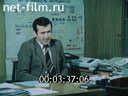 Фильм Ускорение. Поиски резервов.. (1986)