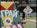 Footage International Family Day in Moscow. (1995)