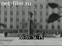 Киножурнал Советский Урал 1984 № 43