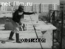 Фильм Техника безопасности труда при строительстве жилых домов. (1991)