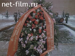 Фильм Дорогой братской дружбы и сотрудничества.. (1987)