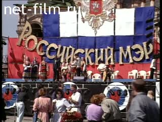 Footage The contest "Russian mayor". (1995)