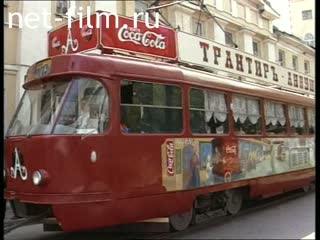 Footage Tram Anushka. (1996)