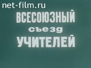 Film The All-Union Congress of Teachers. (1978)