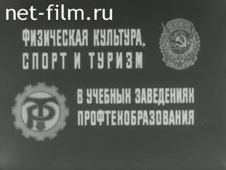 Film Physical Culture, Sports and Tourism in vocational training schools. (1976)