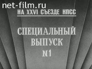 Film At the XXVI CPSU (Communist Party of the Soviet Union) Congress. "Following Lenin's Course".. (1981)