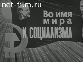 Film At the XXVI CPSU (Communist Party of the Soviet Union) Congress. "For the Sake of Peace and Socialis. (1981)