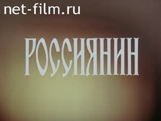 Film Russian. (1991)