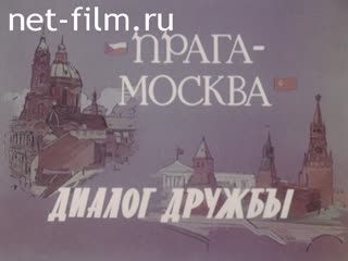 Film Prague - Moscow: Friendship Dialogue.. (1988)