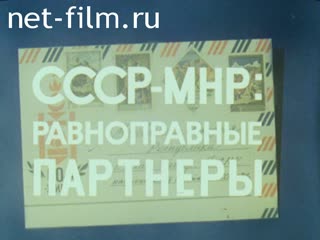 Film The USSR-MPR(Mongolian People's Republic) : Equal in Rights Partners.. (1981)