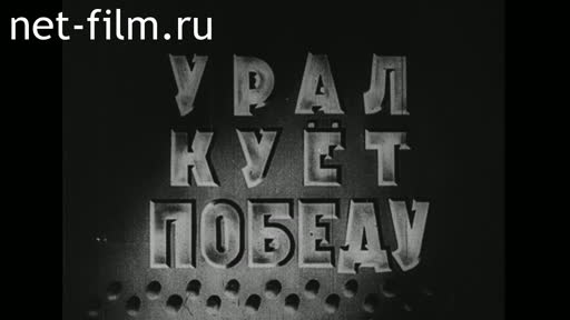 Film Ural forges victory.. (1943)