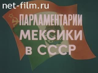 Film The Parliamentary Delegation Of Mexico In The USSR.. (1983)