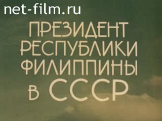 Film The President of the Republic Philippines in the USSR.. (1976)