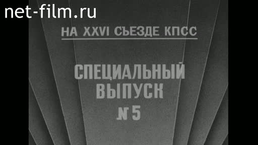 Film At the XXVI CPSU (Communist Party of the Soviet Union) Congress. "All the People is with the Communi. (1981)