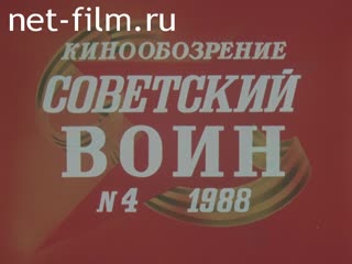 Newsreel Soviet warrior 1988 № 4 Serve my country (The soldier) (K / O "Soviet soldier" № 4).