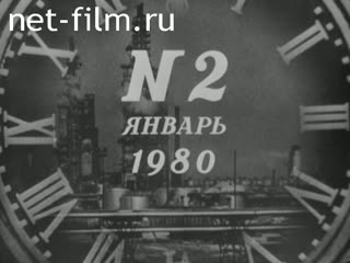 Киножурнал Новости дня / хроника наших дней 1980 № 2