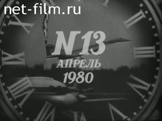 Киножурнал Новости дня / хроника наших дней 1980 № 13