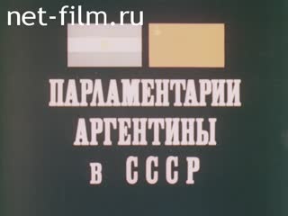 Film Parliamentarians of Argentina in the USSR.. (1984)