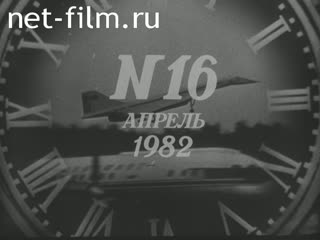 Киножурнал Новости дня / хроника наших дней 1982 № 16