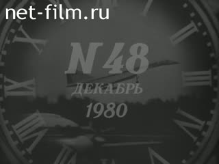 Киножурнал Новости дня / хроника наших дней 1980 № 48