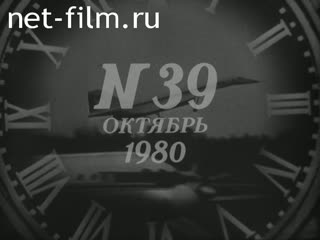 Киножурнал Новости дня / хроника наших дней 1980 № 39