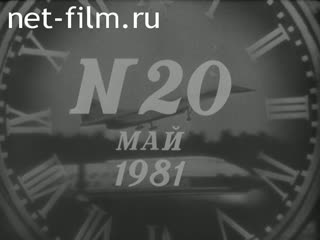 Киножурнал Новости дня / хроника наших дней 1981 № 20