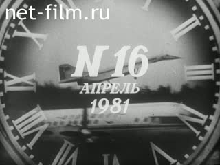 Киножурнал Новости дня / хроника наших дней 1981 № 16