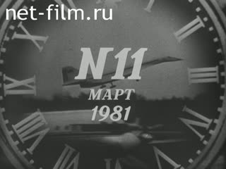 Киножурнал Новости дня / хроника наших дней 1981 № 11